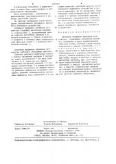 Активое приемное антенное устройство (патент 1234901)
