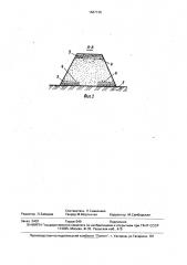 Насыпь (патент 1587136)
