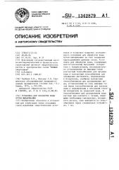 Установка для обработки воды путем выпаривания (патент 1342879)