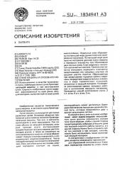 Сукно машины и способ его изготовления (патент 1834941)