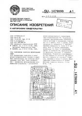 Устройство контроля интегральных схем (патент 1479899)