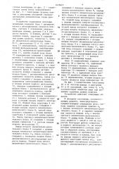 Устройство управления летучими ножницами (патент 1470473)