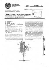 Кассетный магазин (патент 1147487)