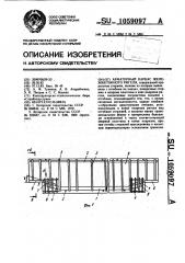 Арматурный каркас железобетонного ригеля (патент 1059097)