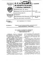 Способ установления склонности к самовогоранию сульфидных медноникелевых руд (патент 625055)
