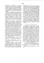 Манипулятор обжимного прокатногостана (патент 810320)