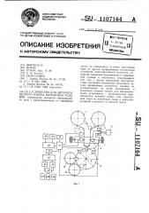 Устройство для автоматического отбора магнитных головок (патент 1107164)