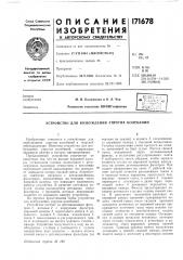 Устройство для возбуждения упругих колебаний (патент 171678)