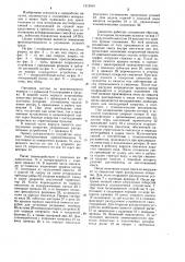 Вакуумный смеситель (патент 1212814)