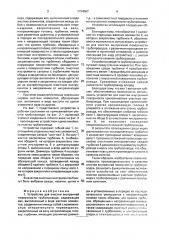 Устройство для очистки внутренней поверхности трубопровода (патент 1794507)