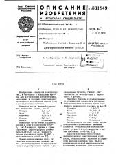 Чугун (патент 831849)