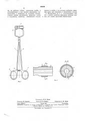 Инструмент для наложения циркулярного шва на кровеносные сосуды (патент 244559)