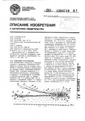 Подводный пробоотборник (патент 1384719)