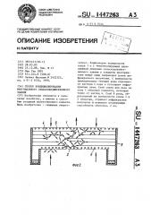 Способ кондиционирования многоцелевого сельскохозяйственного здания (патент 1447263)