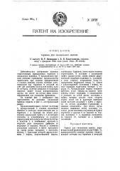 Тормоз для сновальных машин (патент 13727)