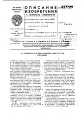 Подмости для производства работвнутри резервуара (патент 827729)