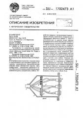 Кабельное оконечное устройство (патент 1702473)