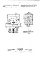 Устройство для образования утолщения на кромке листа (патент 238509)