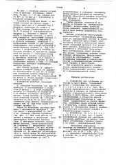 Устройство для установки арматуры в пресс-форму (патент 764987)