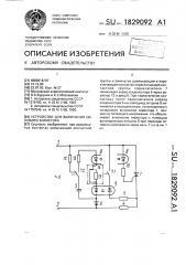 Устройство для включения силового тиристора (патент 1829092)