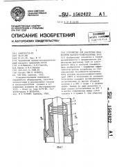 Устройство для разгрузки веса колонны насосно-компрессорных труб (патент 1562422)