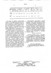 Способ подготовки вельци шлаковозгонов кгидрометаллургической переработке (патент 834164)