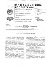 Способ получения окислов железа (патент 213773)