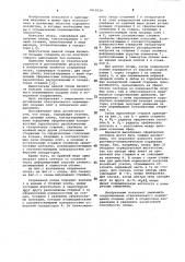 Стержневая опора (патент 1010329)