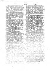 Способ измерения перемещений объектов и устройство для его осуществления (его варианты) (патент 1190190)