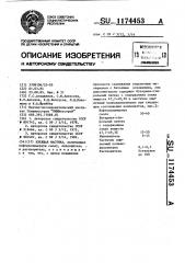 Клеящая мастика (патент 1174453)