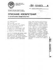 Устройство для подачи защитного газа в зону сварочной дуги (патент 1214371)