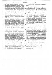 Станок для обработки изделий (патент 651966)