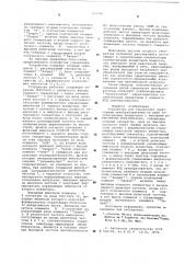 Устройство для управления тиристорным преобразователем (патент 575756)