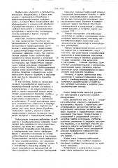 Тепломассообменный аппарат (патент 1081406)