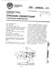 Устройство для передачи железобетонных изделий в технологической линии (патент 1609658)