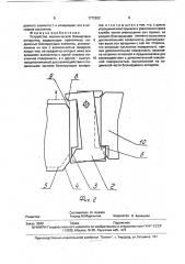 Устройство механической блокировки аппаратов (патент 1772832)
