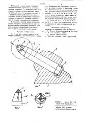 Резец для горных машин (патент 870701)