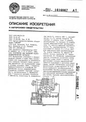 Устройство для передачи радиотелеметрических сигналов (патент 1416867)