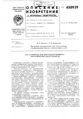 Устройство быстродействующего регулирования индуктивности (патент 458939)