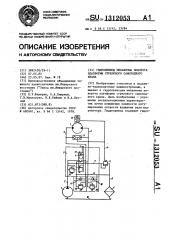 Гидропривод механизма поворота платформы стрелового самоходного крана (патент 1312053)