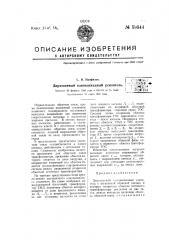 Двухтактный однокаскадный усилитель (патент 59544)