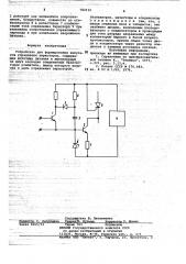 Устройство для формирования импульсов управления тиристором (патент 782132)
