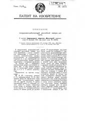 Непрерывно действующая расстойная камера для теста (патент 11071)
