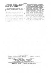 Подземное сооружение (патент 1193240)