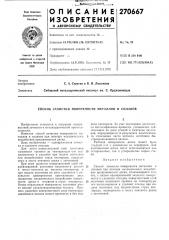 Поверхности металлов и сплавбв (патент 270667)
