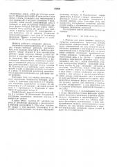 Машина для резки пищевых продуктов (патент 309690)