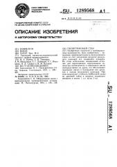 Пилигримовый стан (патент 1289568)