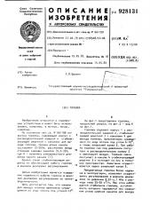 Горелка (патент 928131)