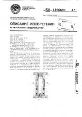 Устройство для сборки магнитопроводов электрических машин (патент 1406692)