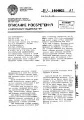 Состав для забойки шпуров (патент 1464033)